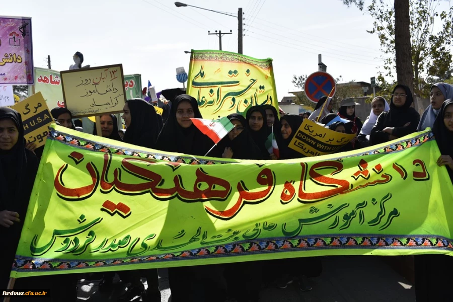 راهپیمایی 13 آبان