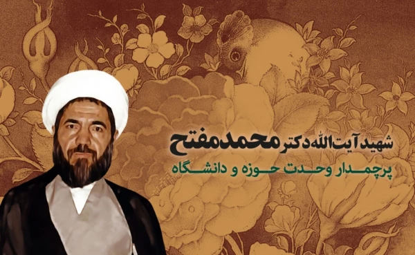 27 آذر سالروز وحدت حوزه و دانشگاه