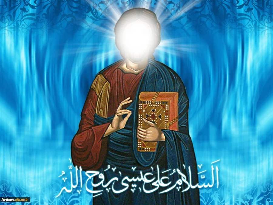 سالروز ولادت حضرت عیسی مسیح  (ع) بر همگان مبارک
