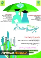 سفیران سلامت