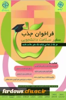 سفیران سلامت