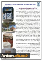 واحد دانشگاهی بنت الهدی صدر فردوس