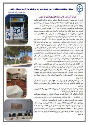 واحد دانشگاهی بنت الهدی صدر فردوس