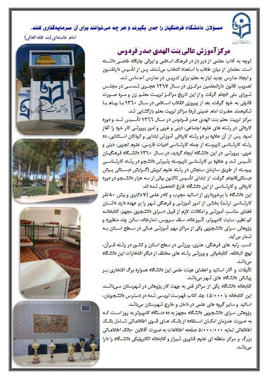 واحد دانشگاهی بنت الهدی صدر فردوس