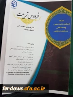 واحد دانشگاهی بنت الهدی صدر فردوس