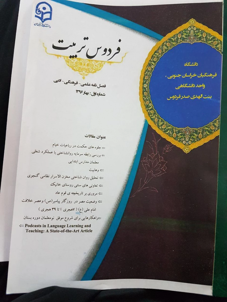 واحد دانشگاهی بنت الهدی صدر فردوس