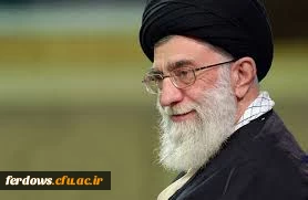 رهبر معظم انقلاب اسلامی ایران