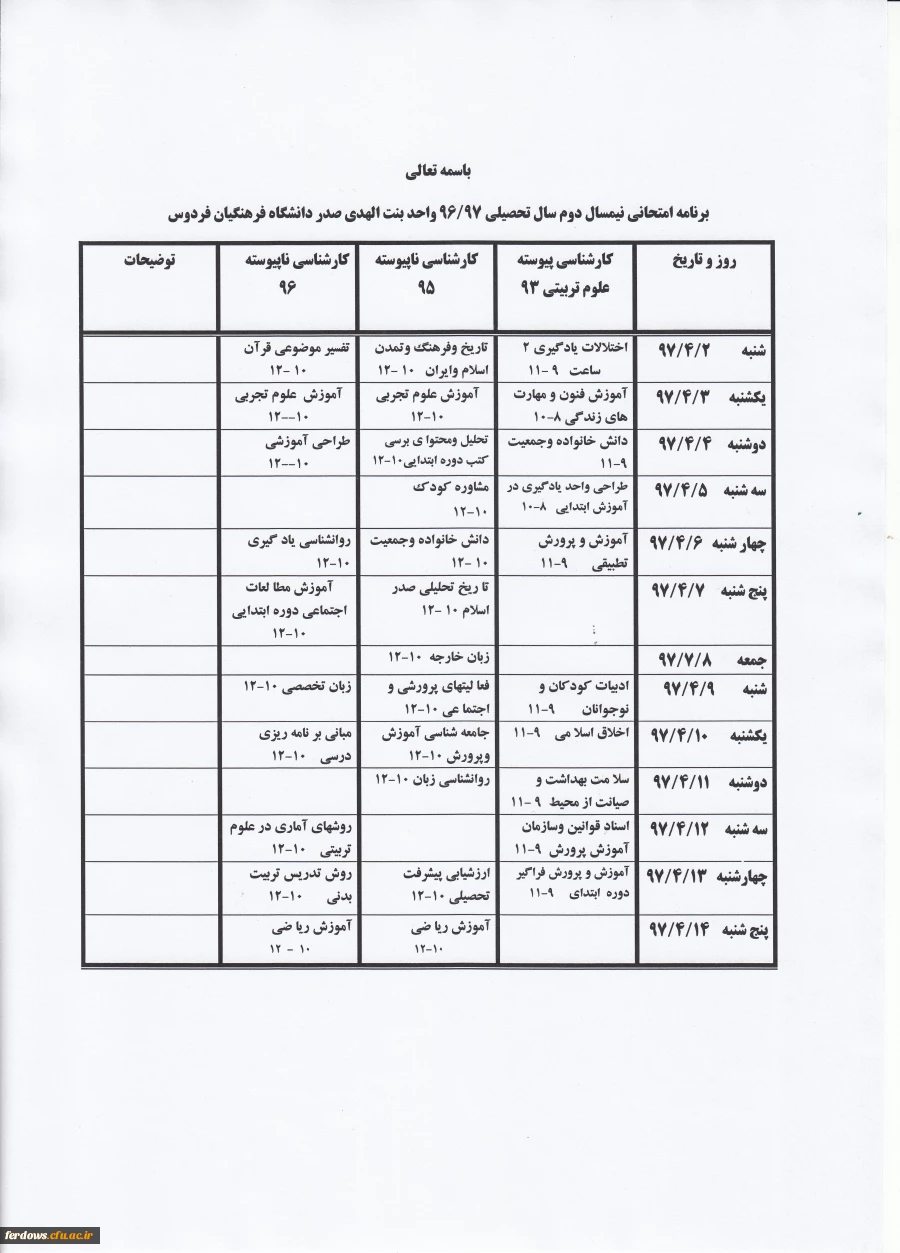 برنامه امتحانات