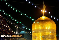 میلاد با سعادت امام رضا (ع) مبارک باد