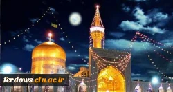 میلاد با سعادت امام رضا (ع) مبارک باد