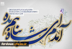 میلاد با سعادت امام رضا (ع) مبارک باد