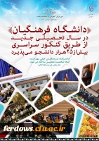 قابل توجه داوطلبان آزمون سراسری 1397