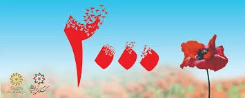 کنگره ملی ۲۰۰۰ شهید استان خراسان جنوبی