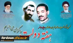 هفته دولت گرامی باد