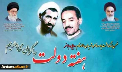 هفته دولت گرامی باد