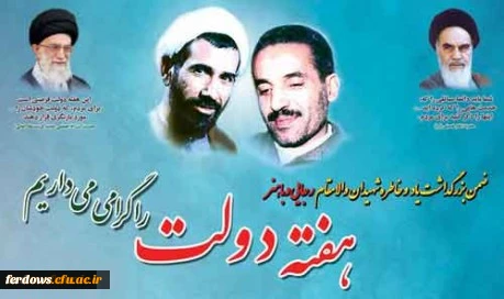 هفته دولت گرامی باد