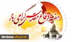 آغاز هفته دفاع مقدس بر ملت پیروز ایران گرامی باد