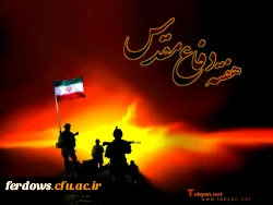 آغاز هفته دفاع مقدس بر ملت پیروز ایران گرامی باد