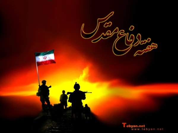 آغاز هفته دفاع مقدس بر ملت پیروز ایران گرامی باد