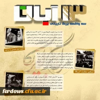 یوم الله سیزدهم آبان گرامی باد