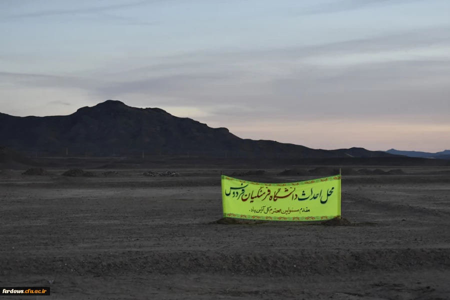 حضور دکتر روشندل در شهرستان فردوس
