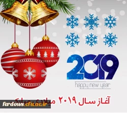 آغاز سال 2019 میلادی مبارد باد