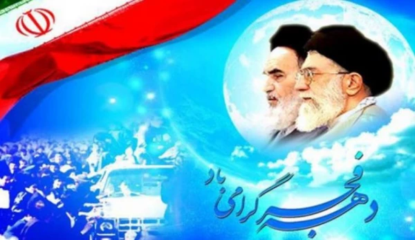 دهه فجر انقلاب اسلامی مبارک باد