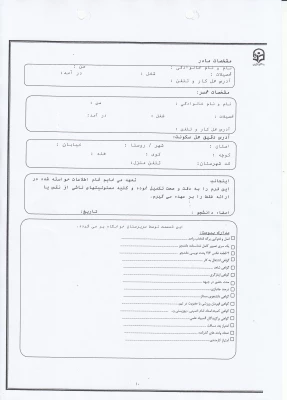 فرم مشخصات خانوادگی