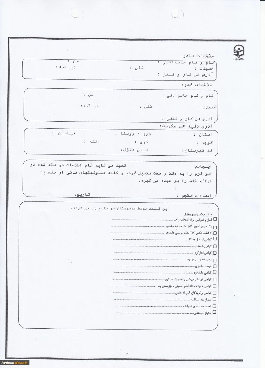 فرم مشخصات خانوادگی