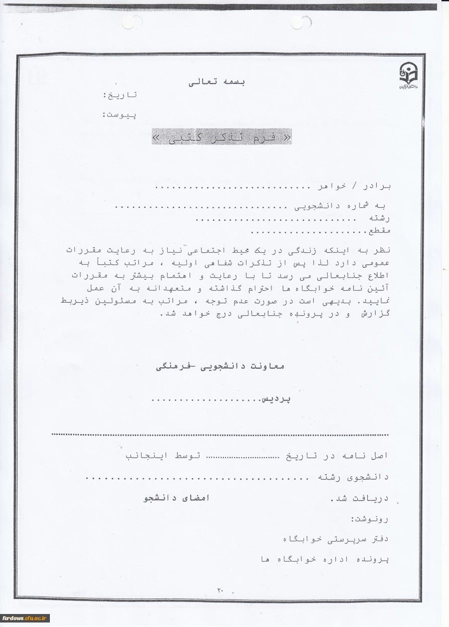 فرم تذکر کتبی 1