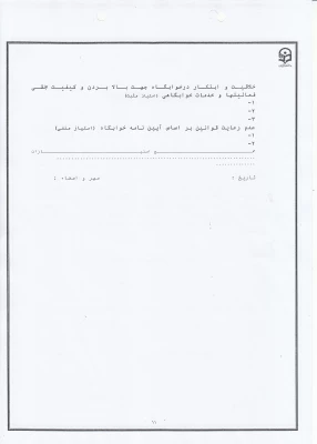 فرم تذکر کتبی 2