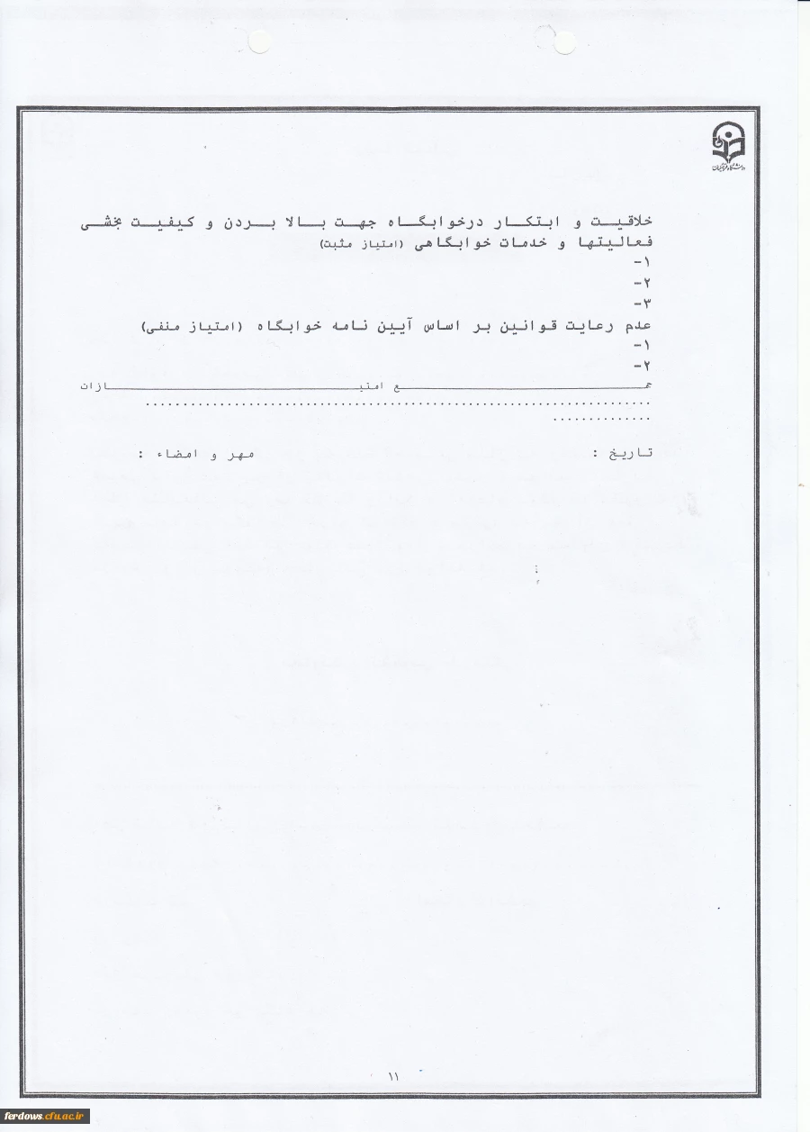 فرم تذکر کتبی 2