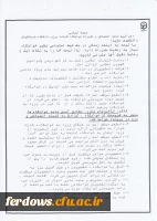 آیین نامه انضباطی 1