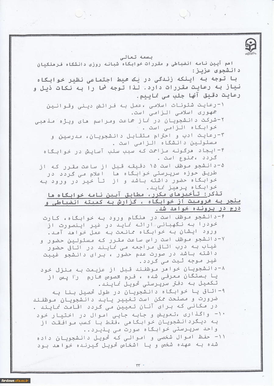 آیین نامه انضباطی 1