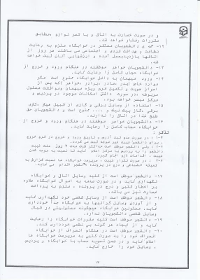 آیین نامه انضباطی 2