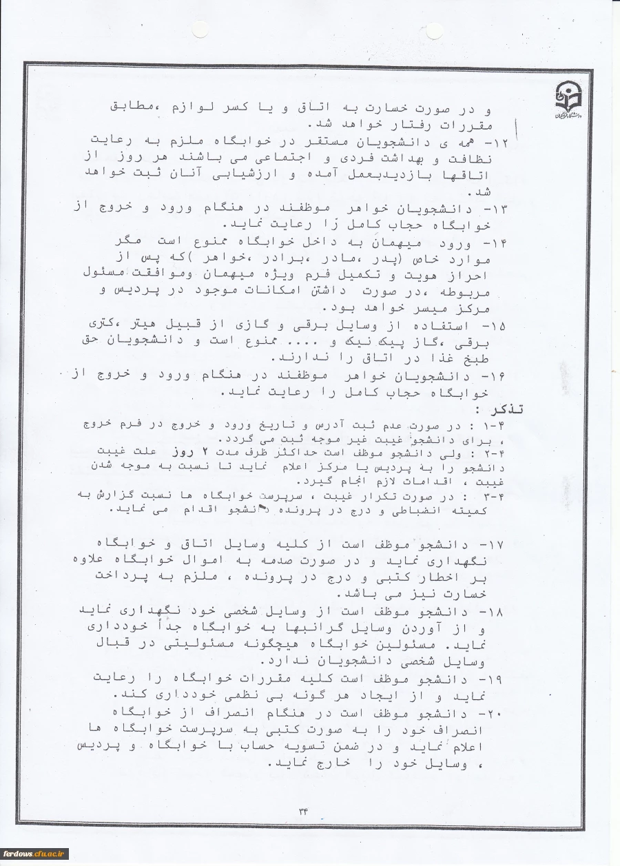 آیین نامه انضباطی 2