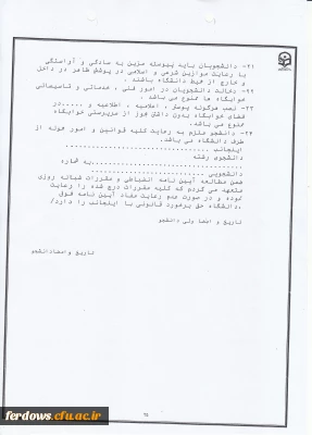 فرم های ویژه خوابگاه دانشجویان مربوط به دانشجویان جدید الورود