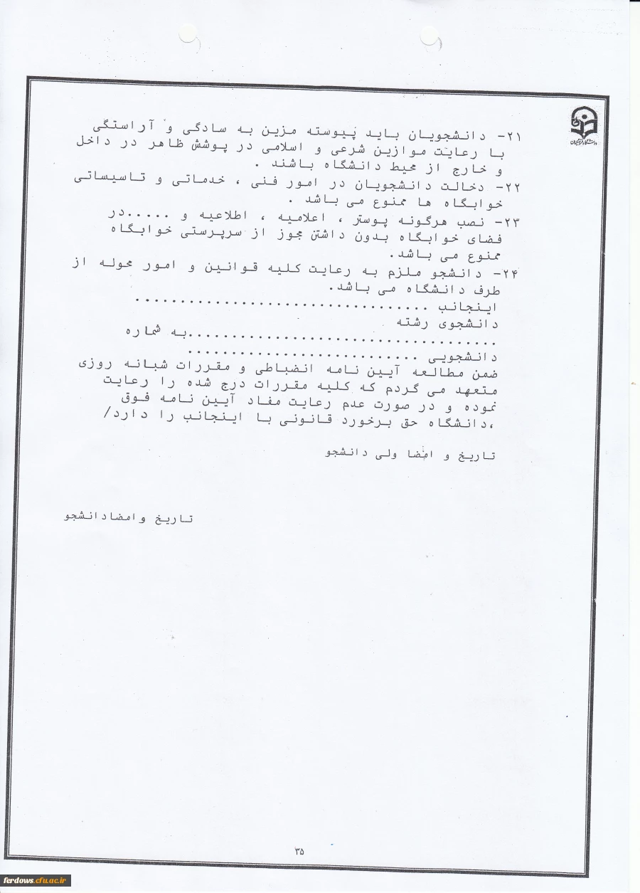 آیین نامه انضباطی  3