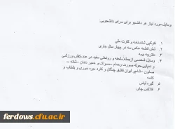 وسایل مورد نیاز دانشجویان برای خوابگاه