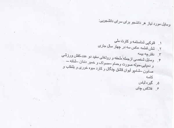 وسایل مورد نیاز دانشجویان برای خوابگاه