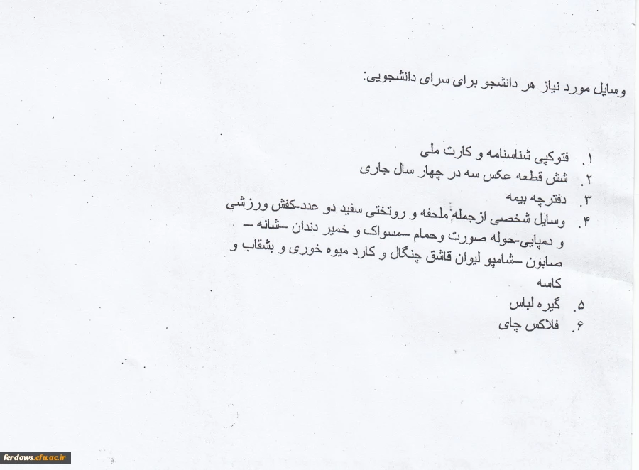 وسایل مورد نیاز دانشجویان برای خوابگاه