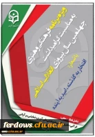 29 امین جشنواره فرهنگی