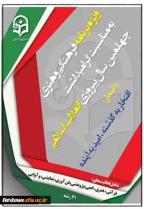 29 امین جشنواره فرهنگی