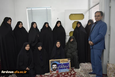 دیدار از خانواده شهدا توسط مسئولین و دانشجویان واحد بنت الهدی صدر فردوس به مناسبت چهلمین سالگرد پیروزی انقلاب اسلامی ایران