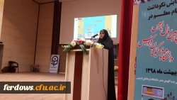 همایش نکوداشت چهل وچهارمین سال تاسیس تربیت معلم در فردوس