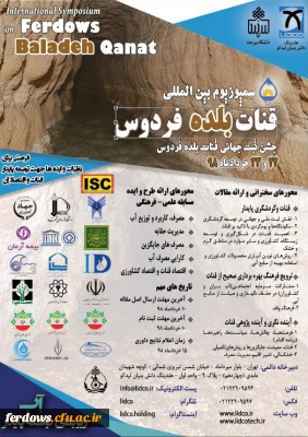 اولین سمپوزیوم بین المللی قنات بلده فردوس