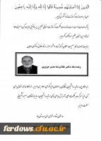 تسلیت درگذشت استاد دکتر مدبر عزیزی