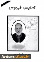 تسلیت درگذشت استاد دکتر مدبر عزیزی