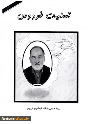 الَّذِینَ إِذَا أَصَابَتْهُم مُّصِیبَةٌ قَالُوا إِنَّا لِلَّهِ وَإِنَّا إِلَیْهِ رَاجِعُونَ
تسلیت مصیبت عظمای درگذشت استاد اخلاق و علم و عمل ، مفسر قرآن ، دکتری عرفان  ، زنده یاد دکتر غلامرضا مدبر عزیزی