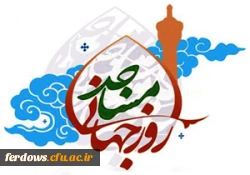 روزجهانی مسجدگرامی باد